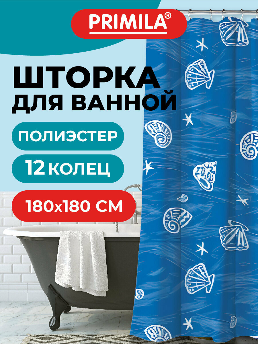 Штора для ванной 180х180 см для душа занавеска водонепроницаемая из полиэстера кольца в комплекте Primila 700077