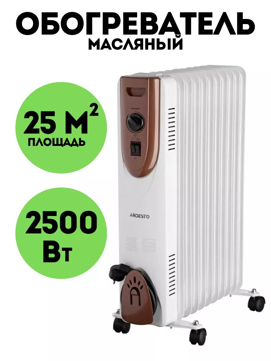 Масляный радиатор Ardesto OFH-11X1, 11 секций, 2500 Вт, до 25 м2, мех. упр-ние