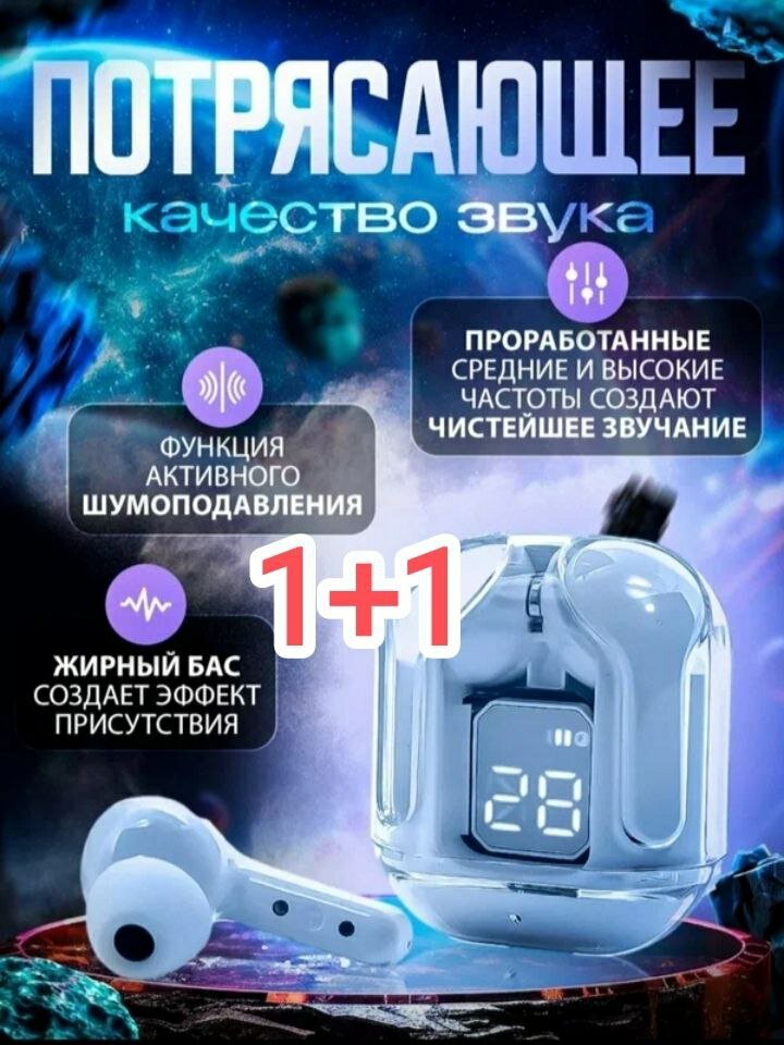 Наушники Air31 — прозрачный дизайн, стереозвук.