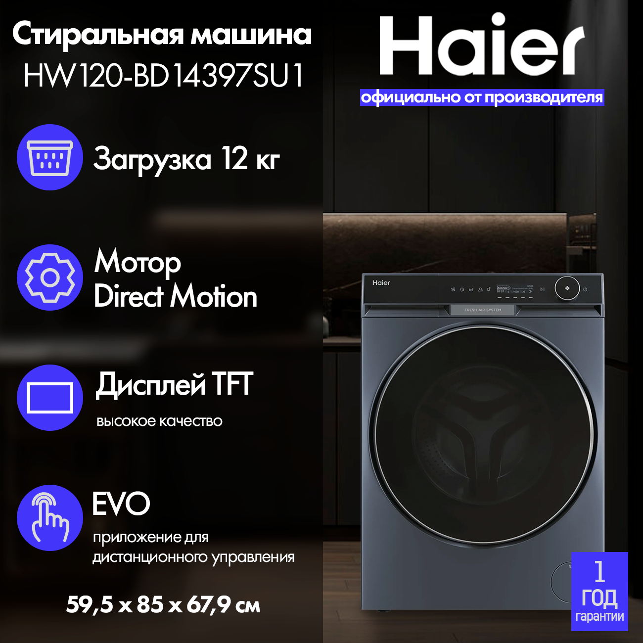 Стиральная машина Haier HW120-BD14397SU1, с инвертором, 12кг, с паром