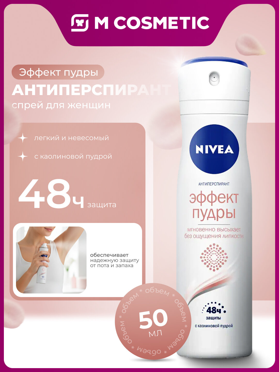 NIVEA Эффект пудры антиперспирант-спрей для женщин, мягкая защита 150 мл