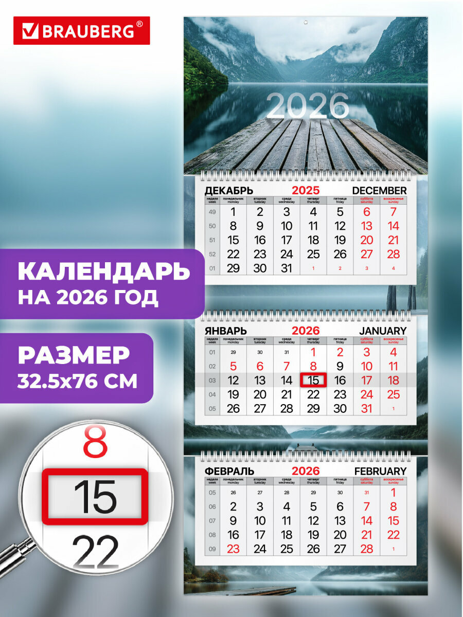 Календарь настенный на 2026 год квартальный отрывной 3 блока 3 гребня с бегунком Brauberg Premium Озеро 116829