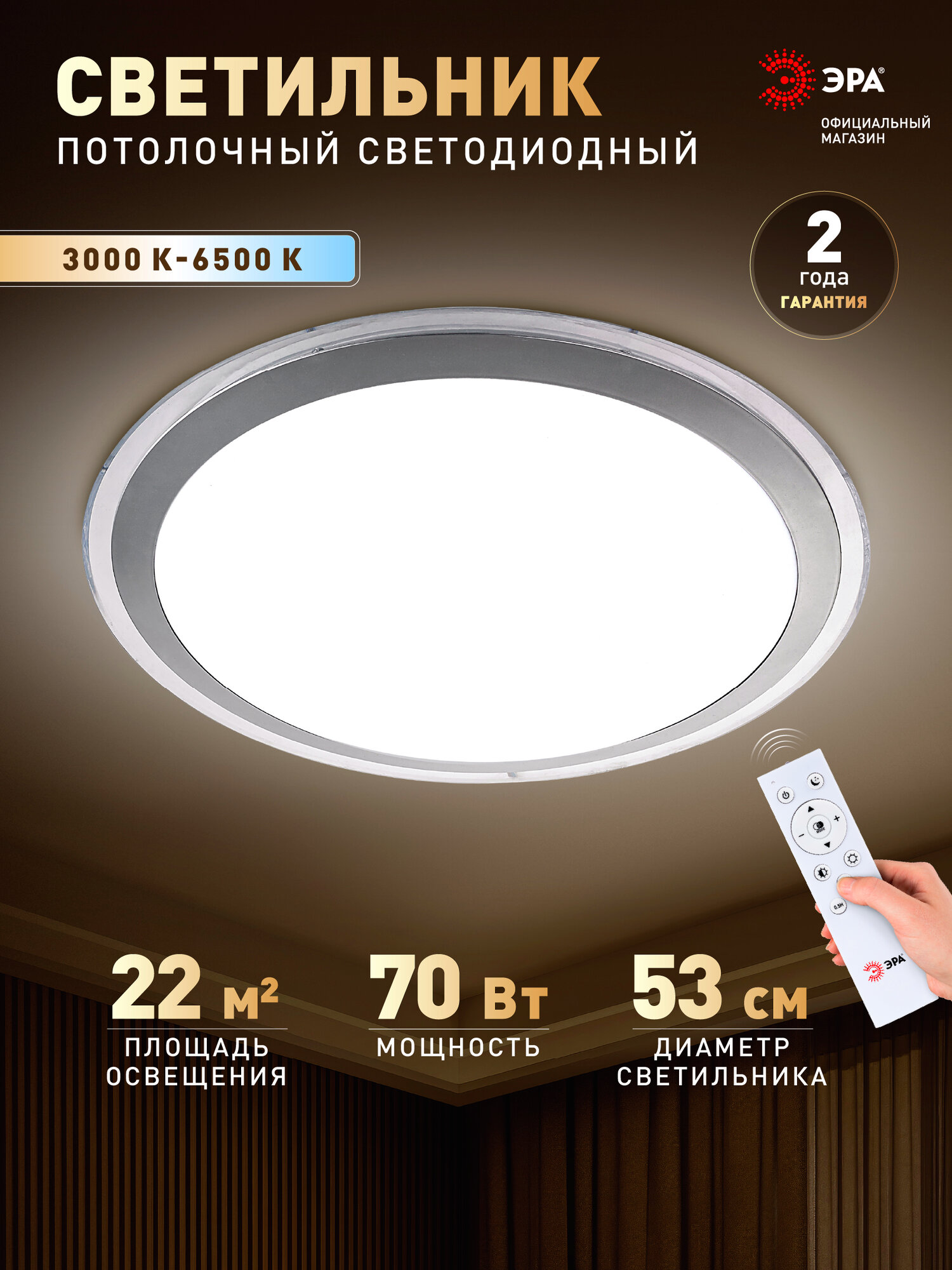 Светильник потолочный светодиодный с пультом ЭРА SPB-6 UFO классика белый LED 70 Вт 3000-6500К