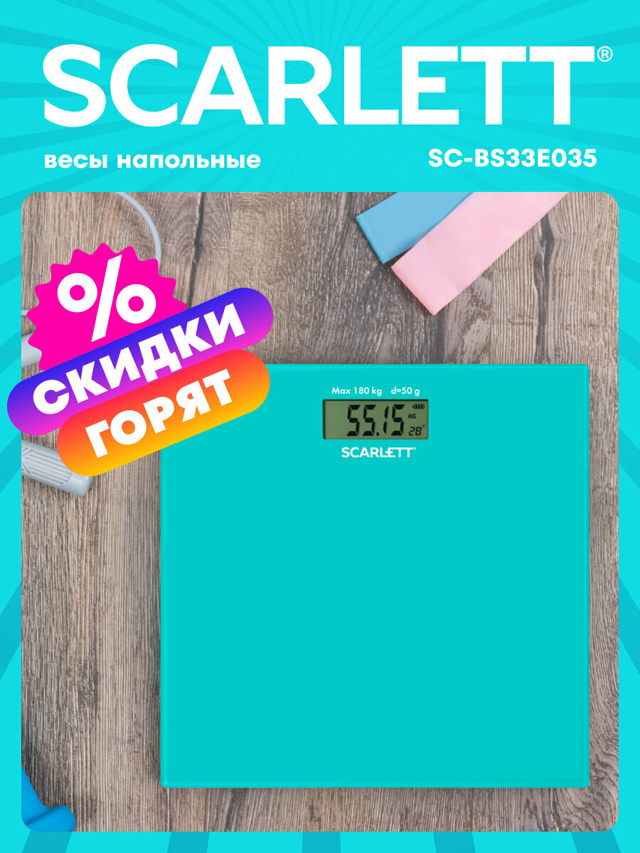 Весы напольные Scarlett SC BS33E035 батарейки в комплекте  точность 50 г