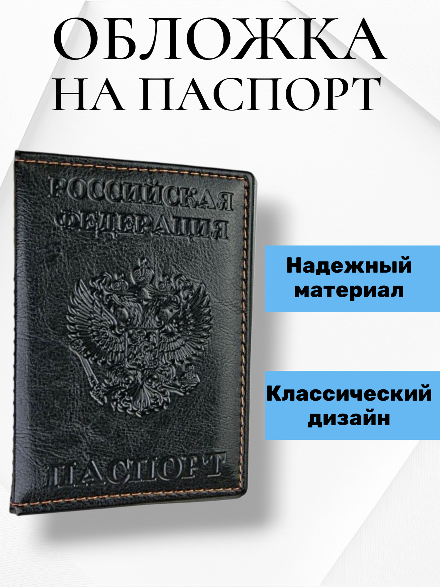Обложка для паспорта  черный