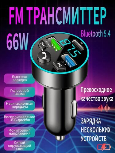 Изображение товара FM-трансмиттер в прикуриватель "Автомобильный Bluetooth", компактный и удобный