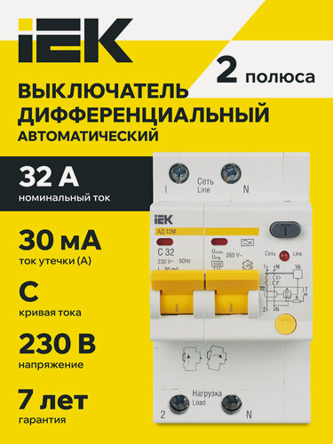 Изображение товара Дифференциальный автоматический выключатель IEK АД12М 2Р C32 30мА, 220В, 4.5кА, IP20, 50/60Гц