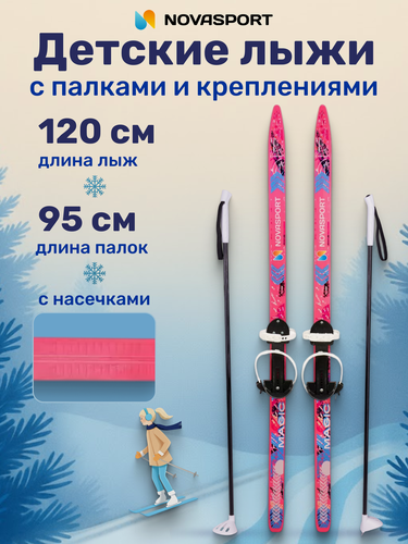 Изображение товара Лыжи детские с палками с креплениями 120 см/95 см NovaSport Magic комплект лыжный детский