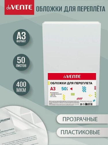 Изображение товара Обложки для переплета А3 прозрачные 400 мкм 50 листов