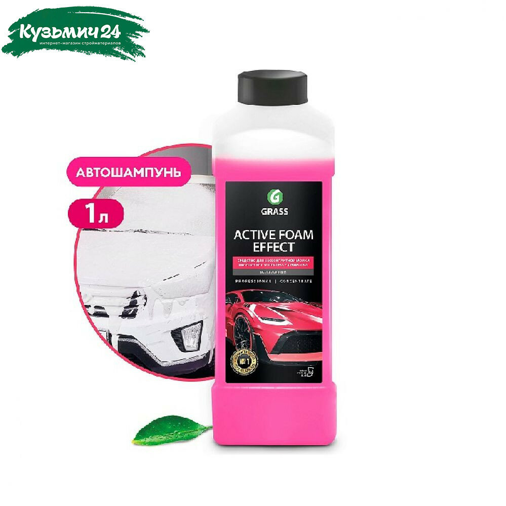 Активная пена GRASS Active Foam для бесконтактной мойки концентрат 1 л