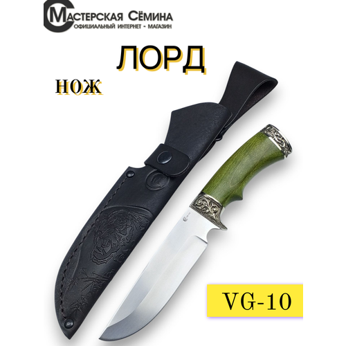 Нож из стали VG-10 Лорд, рукоять литье мельхиор, ореховый кап. Ножны из натуральной кожи.