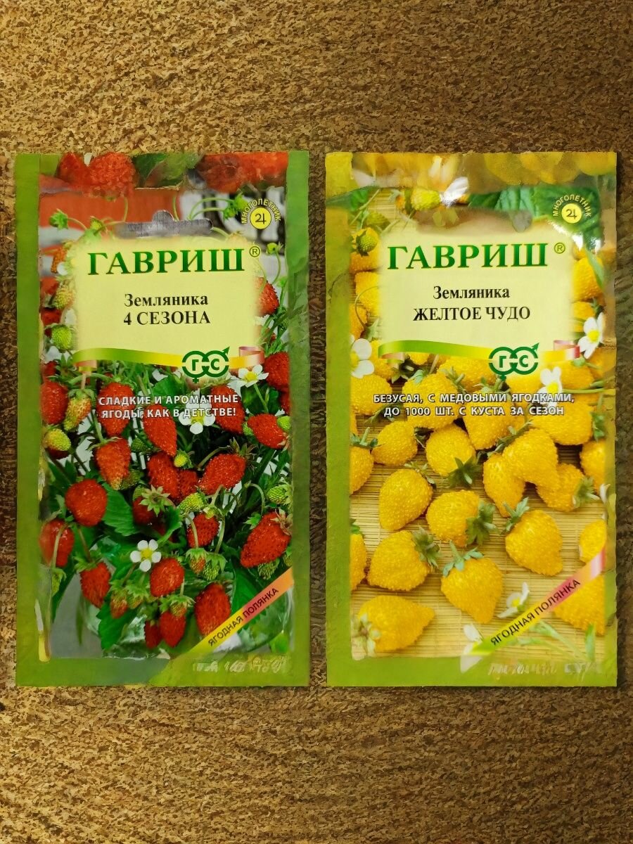 Набор семян земляники : Желтое Чудо 4 Сезона - по 1 пакету Агрофирма Гавриш