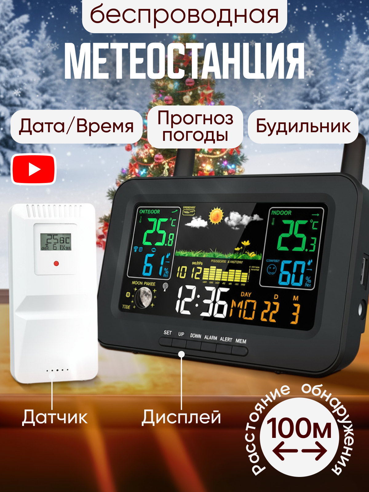 Метеостанция домашняя с беспроводным датчиком с прогнозом цвет чёрный