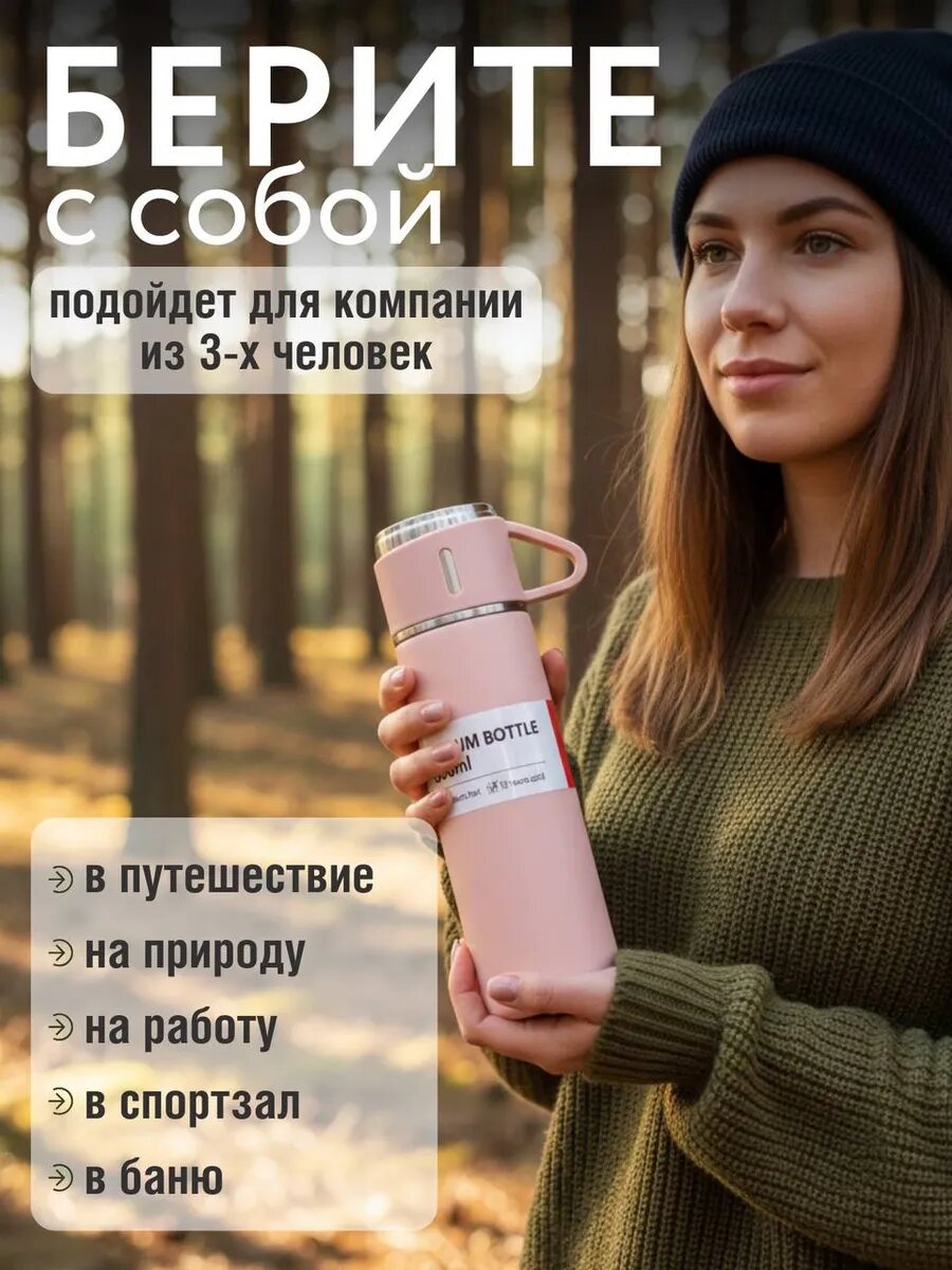 Термос-термокружка для напитков, набор с 3 чашками, 500 мл , подарочный — фото 1