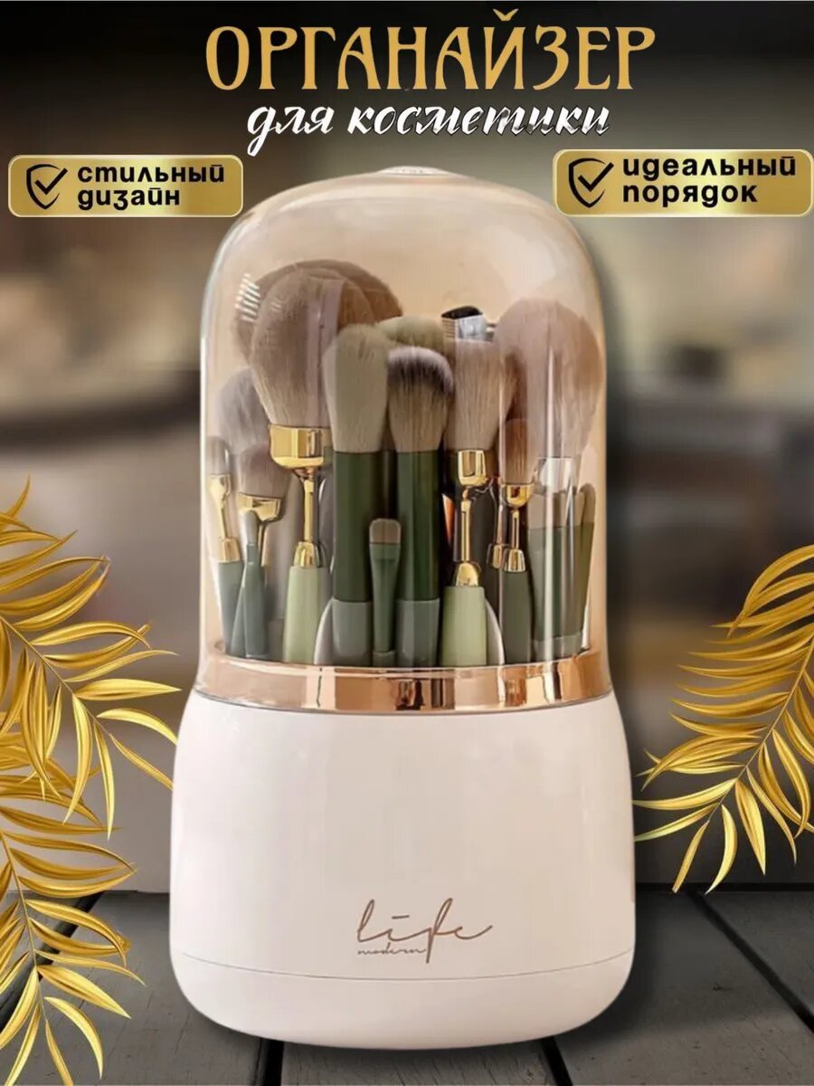 Вращающиеся органайзер для косметики, контейнер для аксессуаров