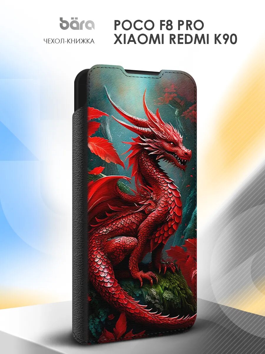 Чехол на Poco F8 Pro/Redmi K90, Поко Ф8 Про/Редми К90, книжка, с картинкой