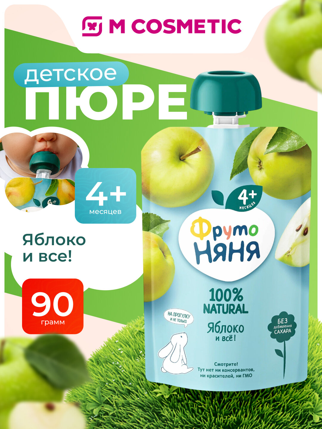 Пюре Фрутоняня Яблоко, для детей с 4 мес, без добавок, 90 гр