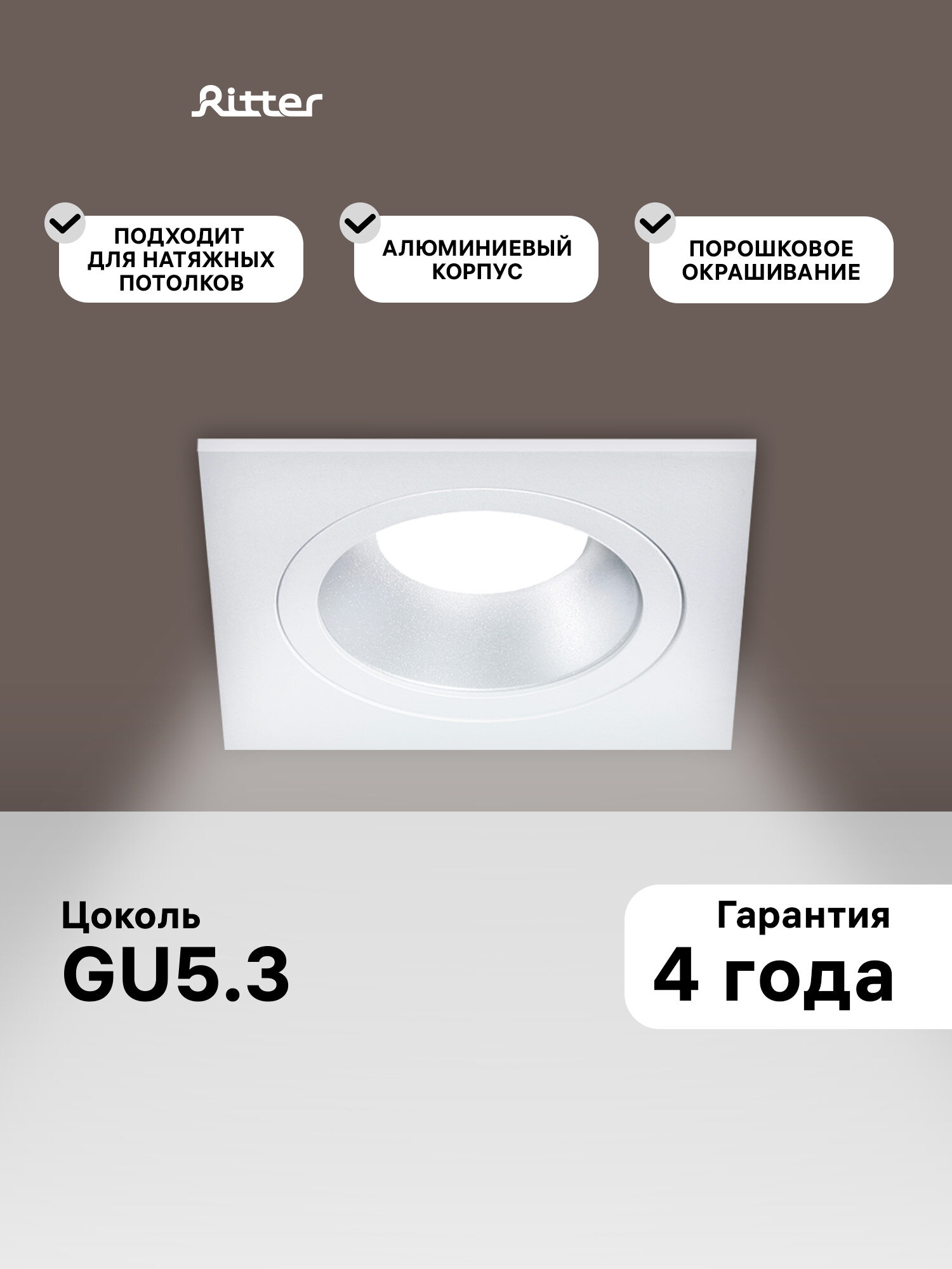 Светильник встраиваемый потолочный Artin, 94х94х25мм, монтажное отверстие 75х75мм, GU5.3, алюминий, белый, квадратный Ritter, 51423 7