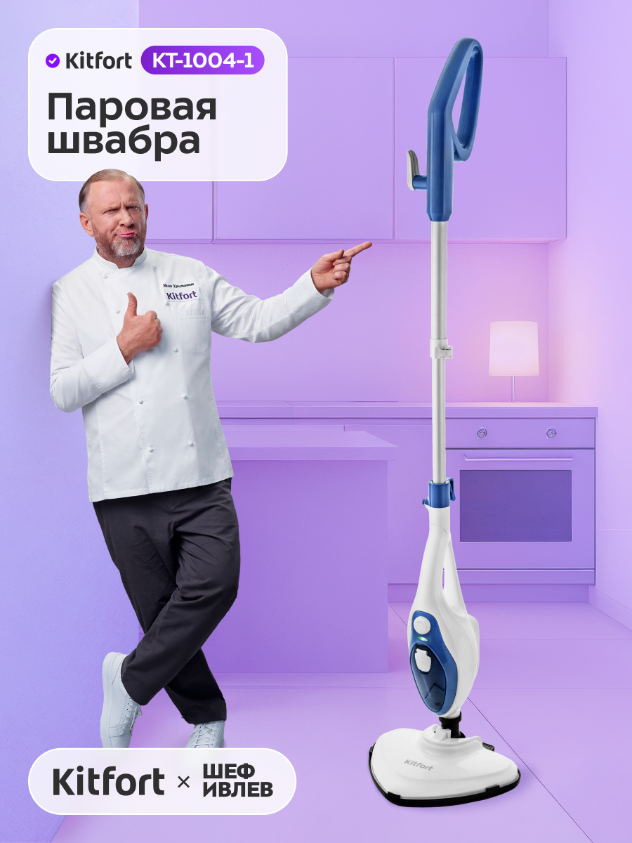 Паровая швабра Kitfort КТ-1004-1 голубая