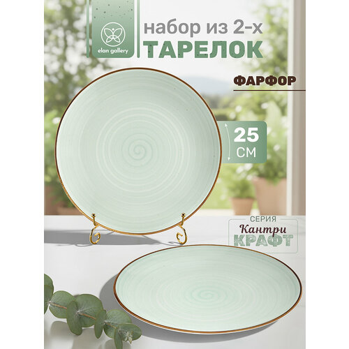 Набор тарелок 2 пр 255х255х25 см Elan Gallery Кантри Крафт светло-зеленый фарфор 1715₽