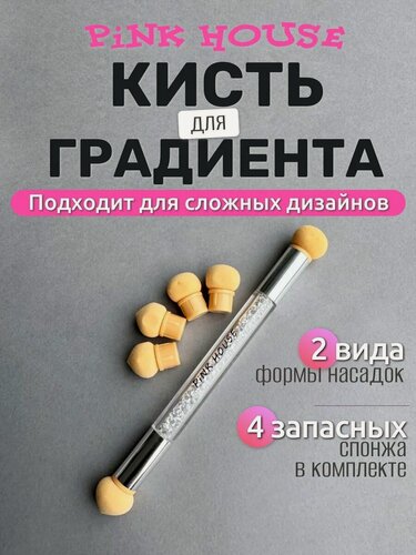 Изображение товара Pink House Кисть для дизайна со спонжами для градиента в футляре