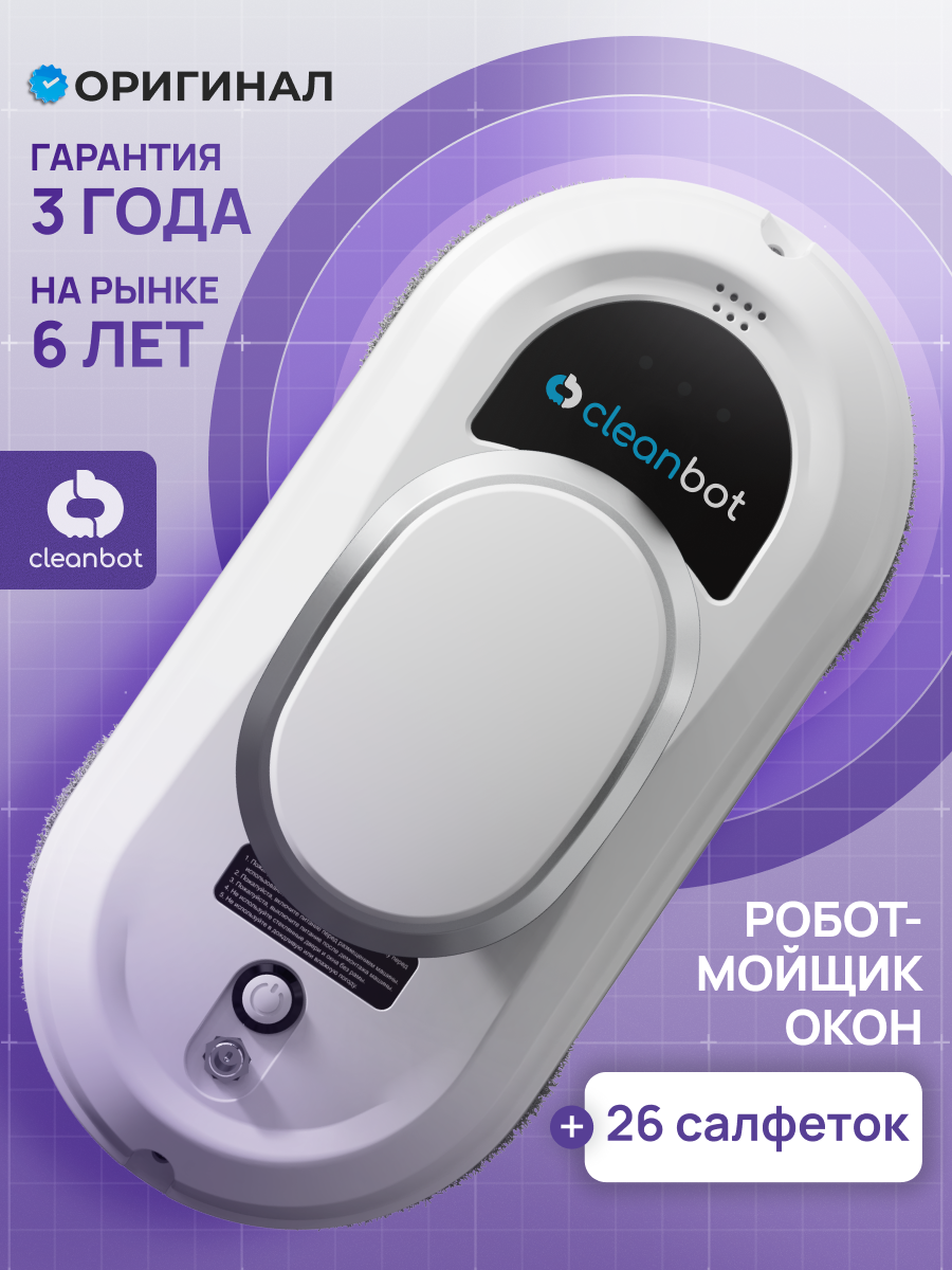 Робот мойщик окон Opti белый дистанционное управление 26 салфеток