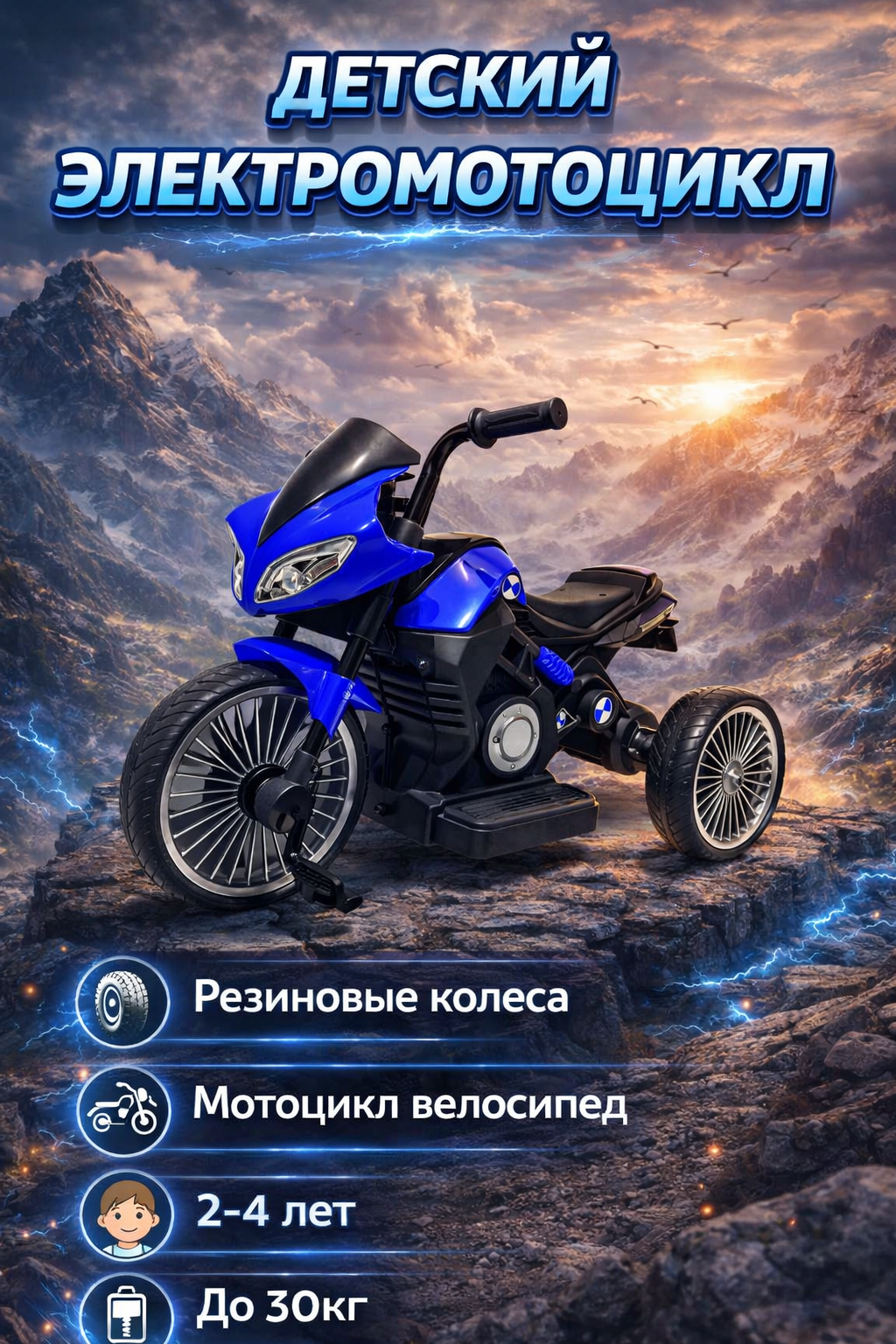 Детский электромотоцикл, на аккумуляторе, 2 мотора, мягкий ход, синий