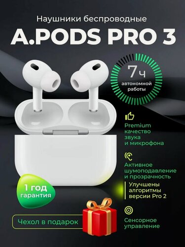 Изображение товара Наушники беспроводные A.Pods Pro 3 / беспроводные наушники с шумоподавлением для iPhone и Android