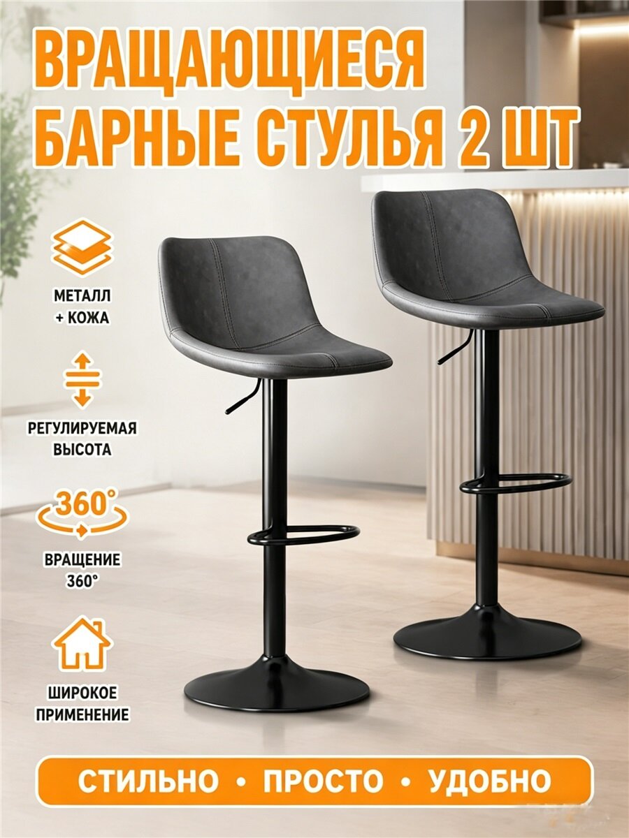 Барный стул, высокий табурет, вращающийся, 2 простыни, регулируется по высоте, подходит для дома, бизнеса, офиса