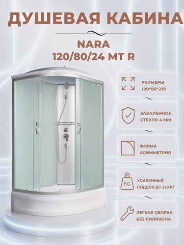 Изображение товара Душевая кабина River Nara 120/80/24 MT R