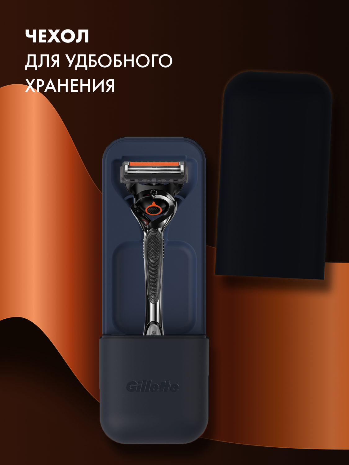 Мужской подарочный набор Gillette с бритвой Gillette Proglide и с чехлом для хранения бритвы — фото 1