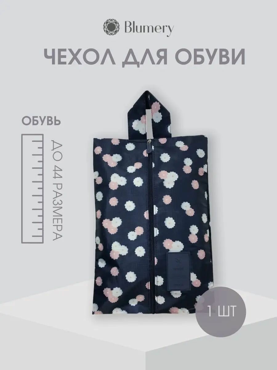 Сумка-чехол на молнии для обуви цвет синий