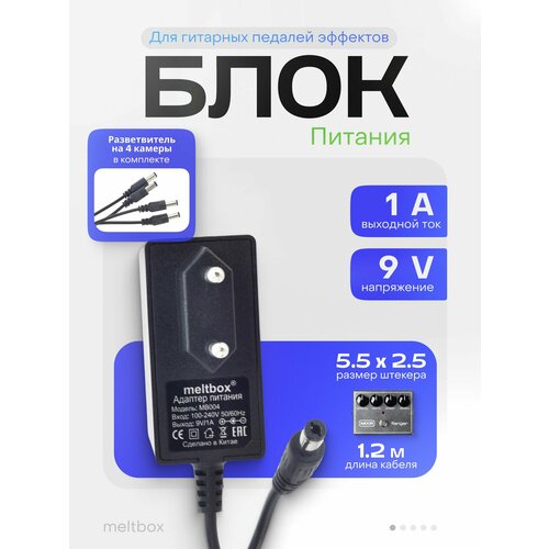 Адаптер питания и разветвитель питания педалей эффектов на 4 педали 9V DC 500mA с 4 разъемами 55x 21 мм 784₽