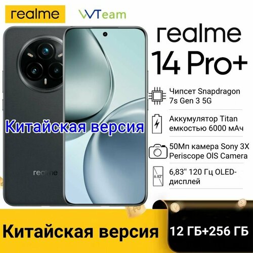 Китайская версия Realme 14 Pro Realme14 Plus 6000mAh 80W SuperVOOC Snapdragon 7s Gen 3 50MP 683 OLED 120HZ 12256 ГБ 2899900₽
