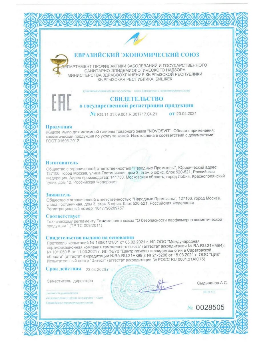Картинки Novosvit мыло жидкое для интимной гигиены 200мл