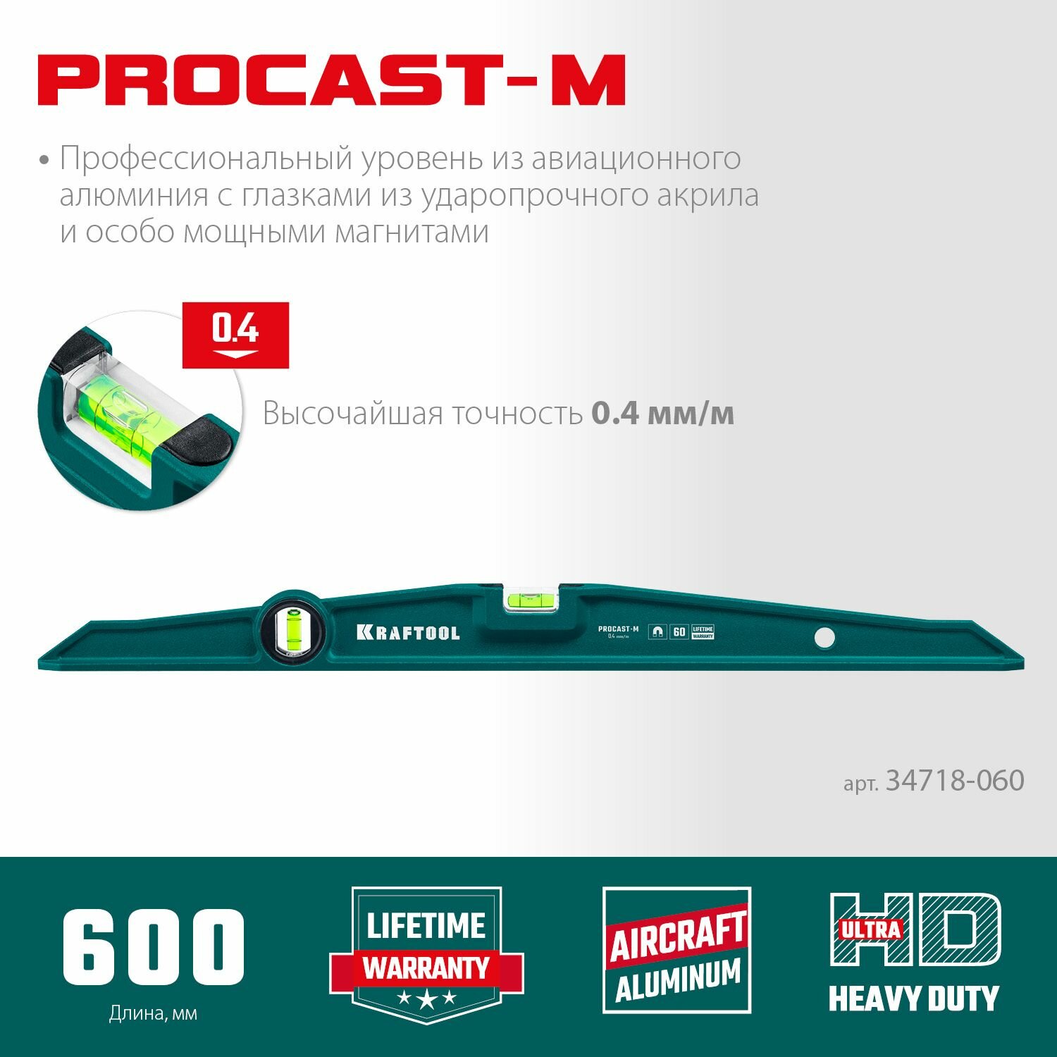 Магнитный литой уровень KRAFTOOL PROCAST-M 600 мм 34718-060