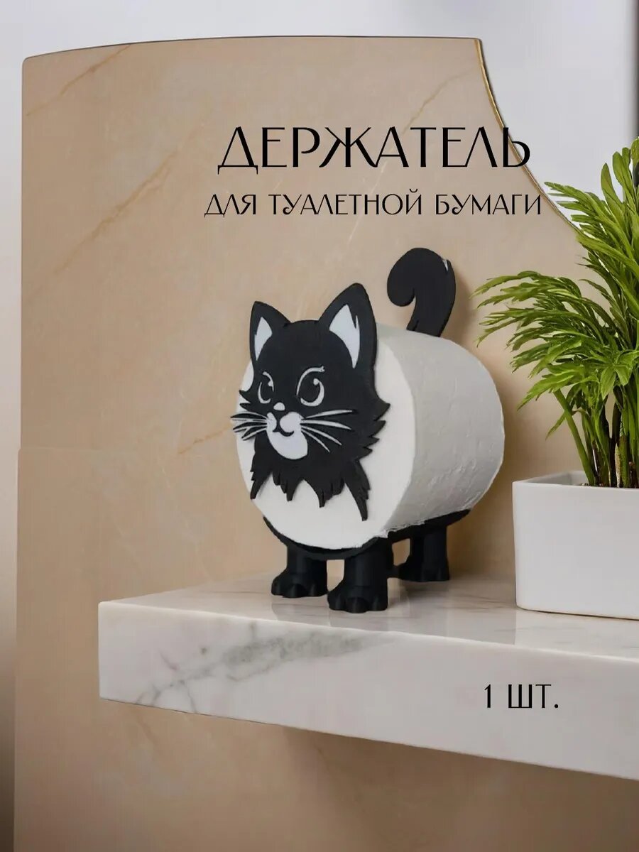 Держатель для туалетной бумаги