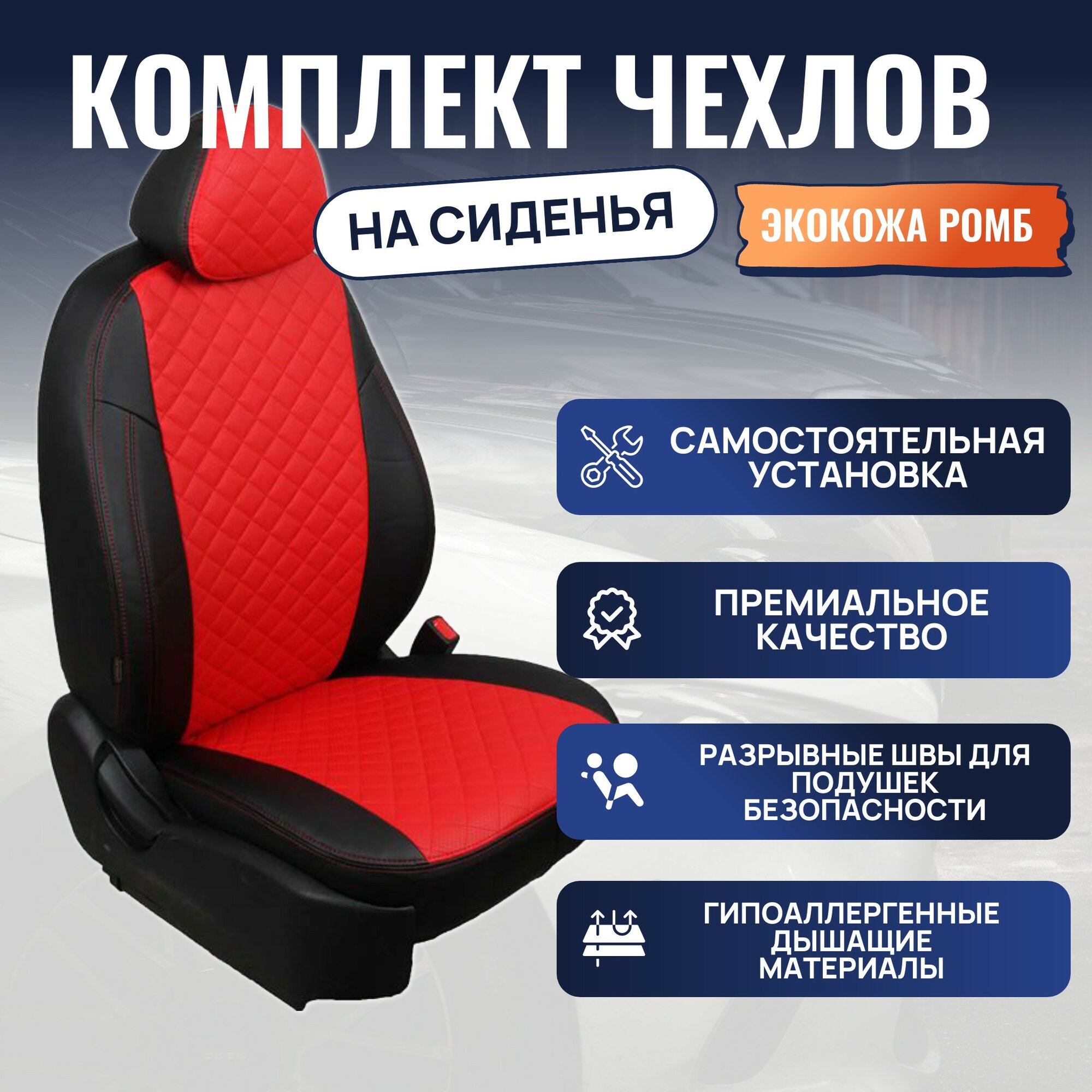 Чехлы на автомобильные сиденья Skoda Octavia Tour Hb/Wag с 96-10г. (Экокожа ромб, Черный + Красный)