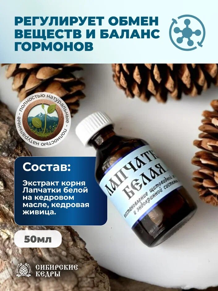 Изображение Лапчатка белая для щитовидной железы и нормализация гормонального фона