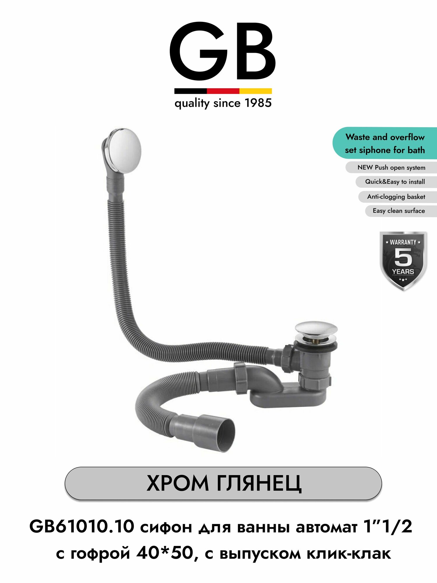 GB61010.10 CHROME сифон для ванны клик-клак, универсальный, хром глянец