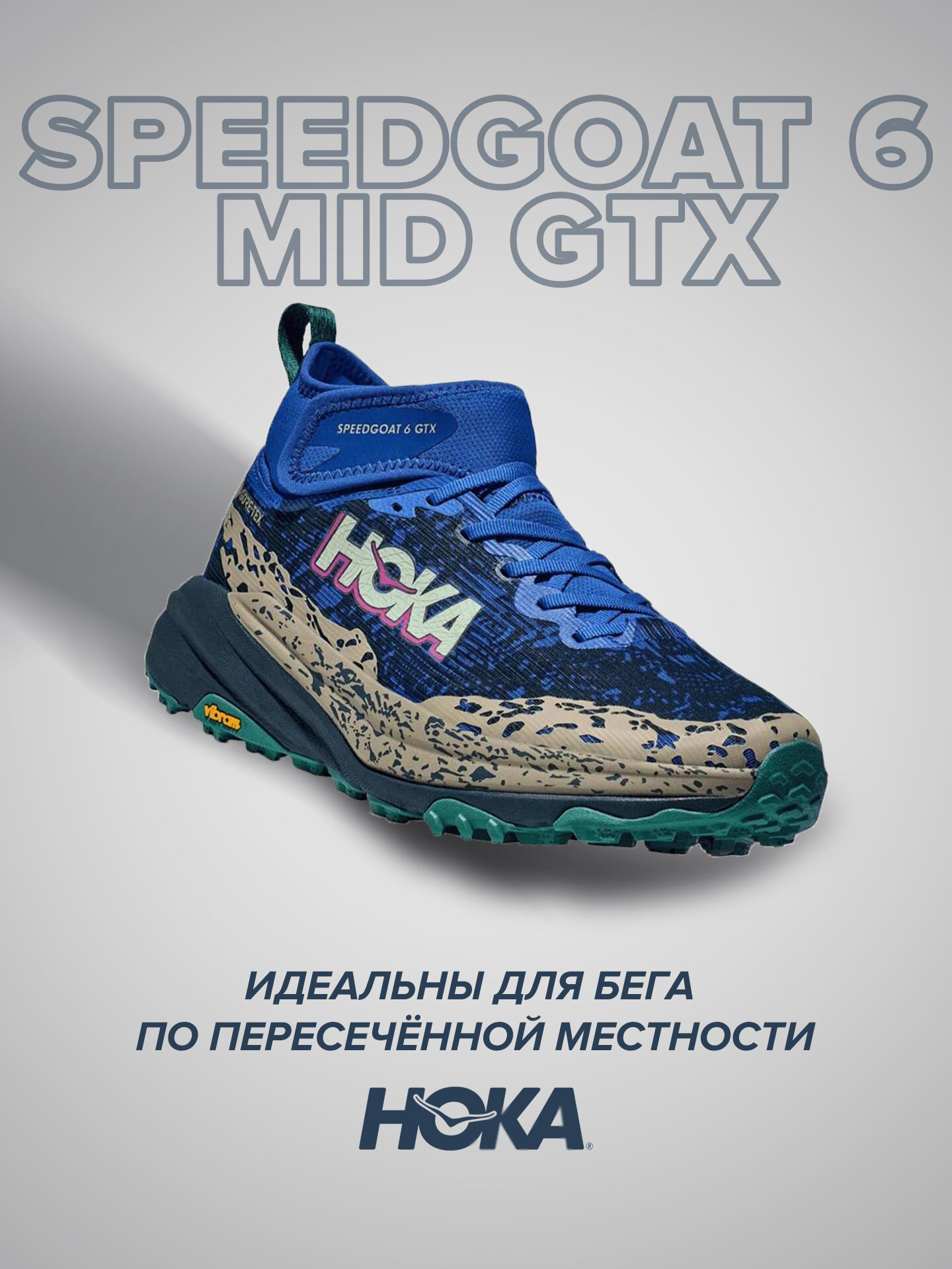 Кроссовки HOKA ONE ONE Speedgoat 6 Mid GTX, полнота D, размер US9.5D/UK9/EU43 1/3/JPN27.5, синий, черный