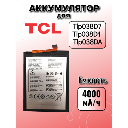 Аккумулятор для TCL Tlp038D7 / Tlp038D1 / Tlp038DA (TCL 10SE / 20B) Premium, 4000 mAh