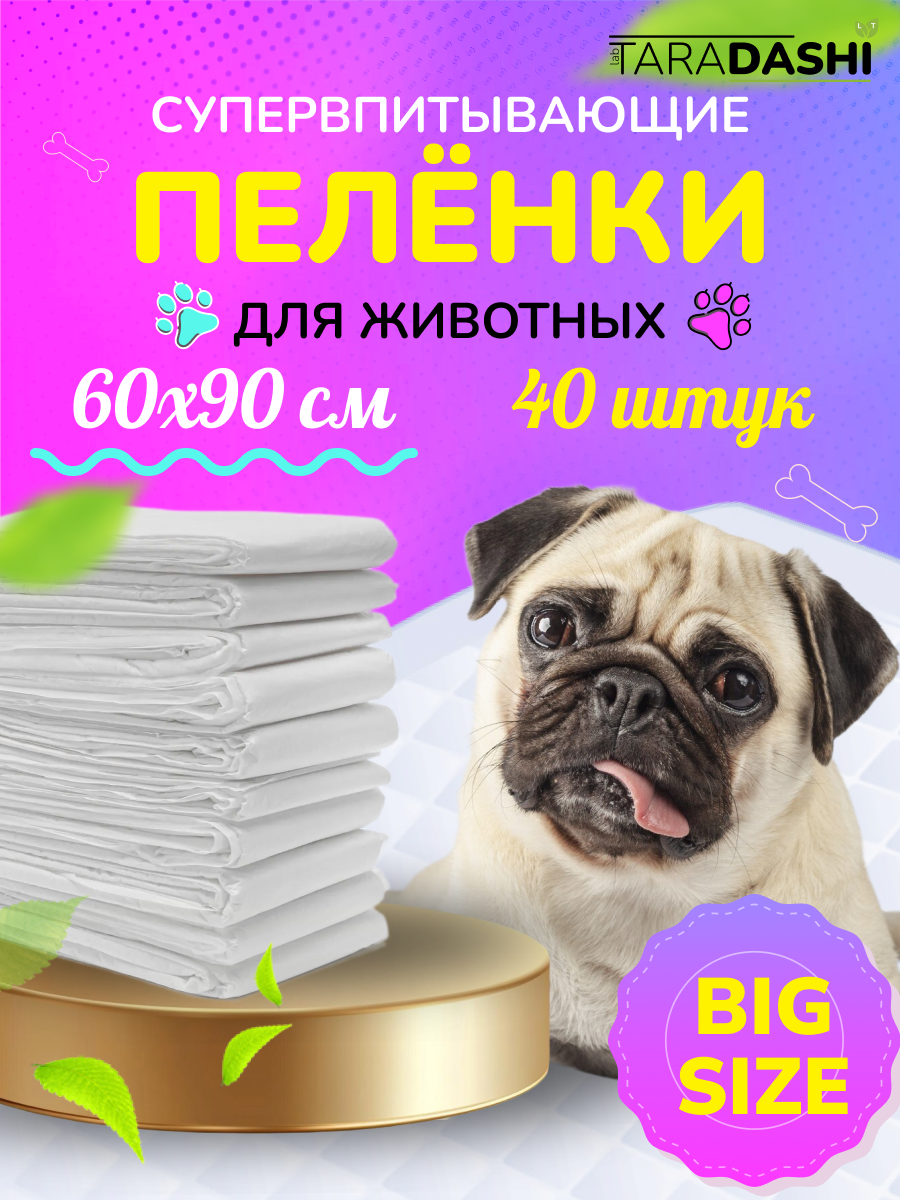 Пеленки для животных одноразовые тонкие Супер ЭКО 60х90см 40шт. LAB TARADASHI LT.