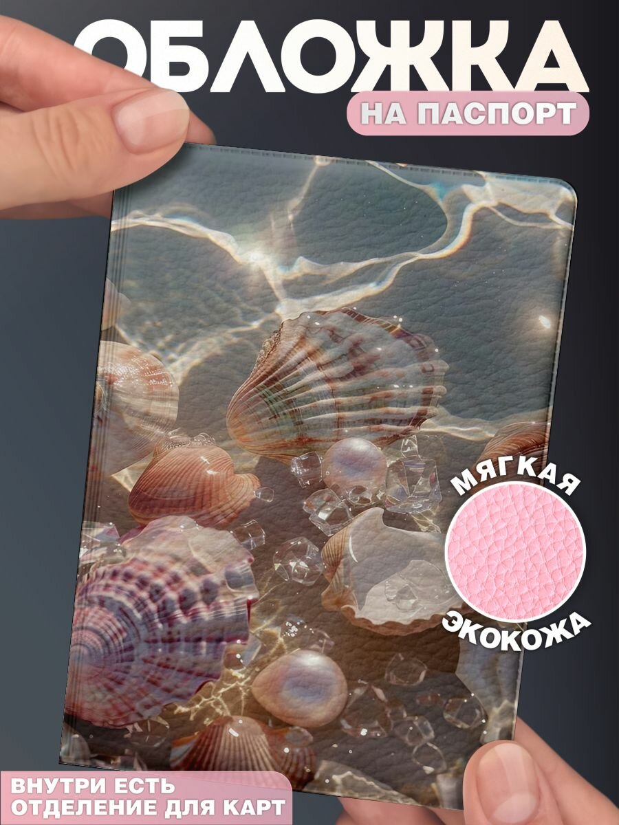 Обложка для паспорта