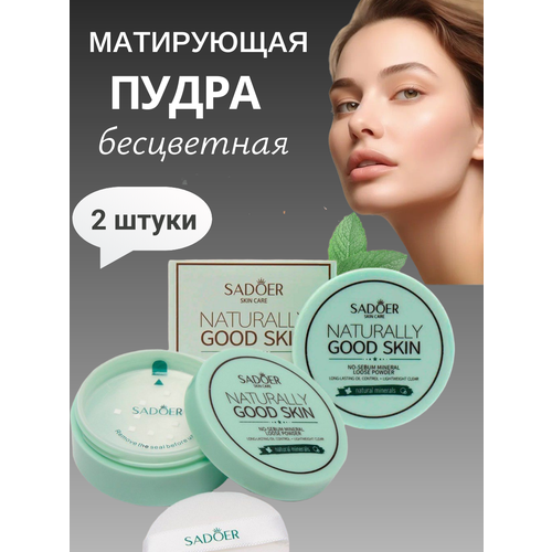 Пудра для лица бесцветная 2 шт 194₽