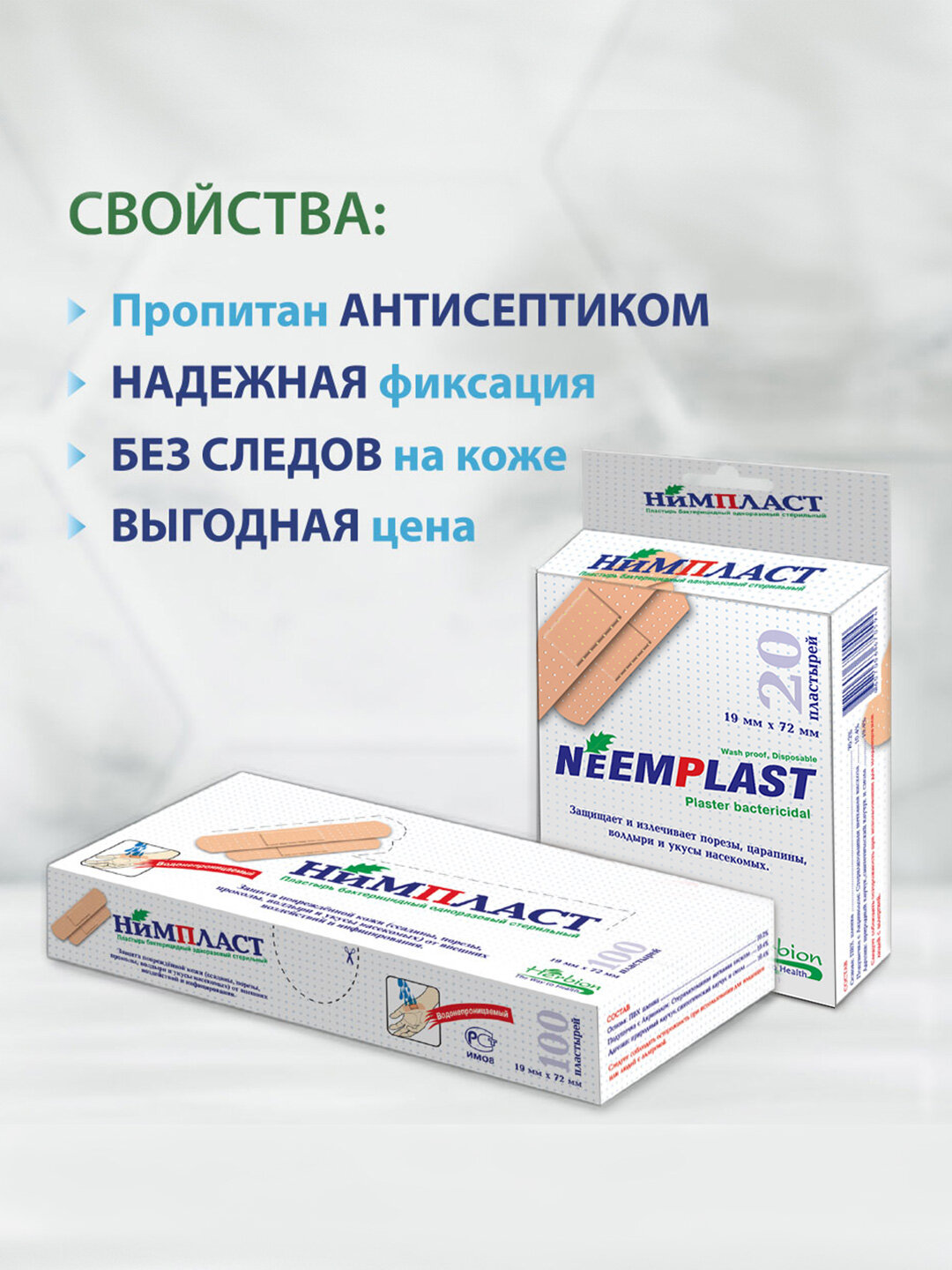 Бактерицидный лейкопластырь Нимпласт, Herbion 1.9 * 7.2 см, водонепроницаемый, одноразовый, 10 шт — фото 1