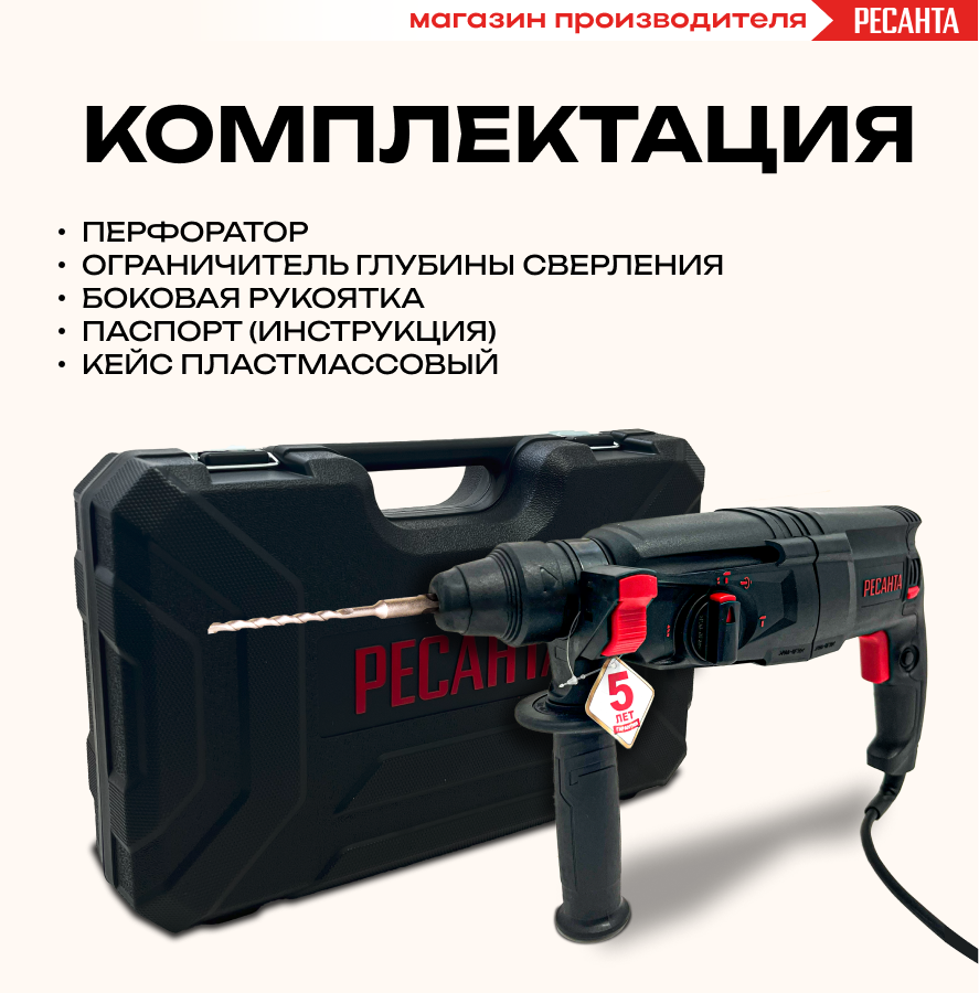 Перфоратор Ресанта П-800 BE (Black Edition), SDS-Plus, 800 Вт, max диаметр сверления 28мм — фото 1