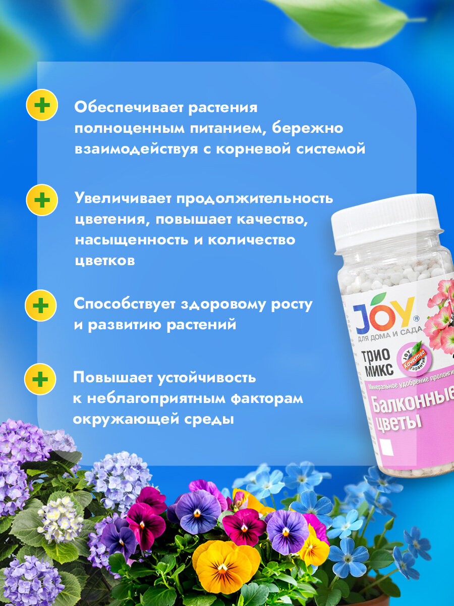 Изображение Удобрение для балконных цветов Joy Трио Микс Балконные цветы 100г-2шт