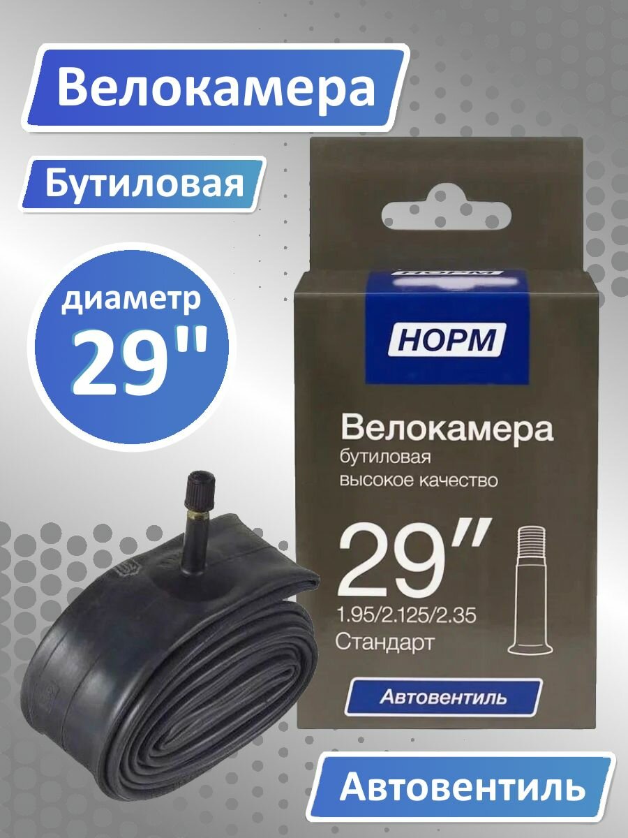 Велокамера 29 Велосипедная камера 29" дюймов норм 19/235 Стандарт