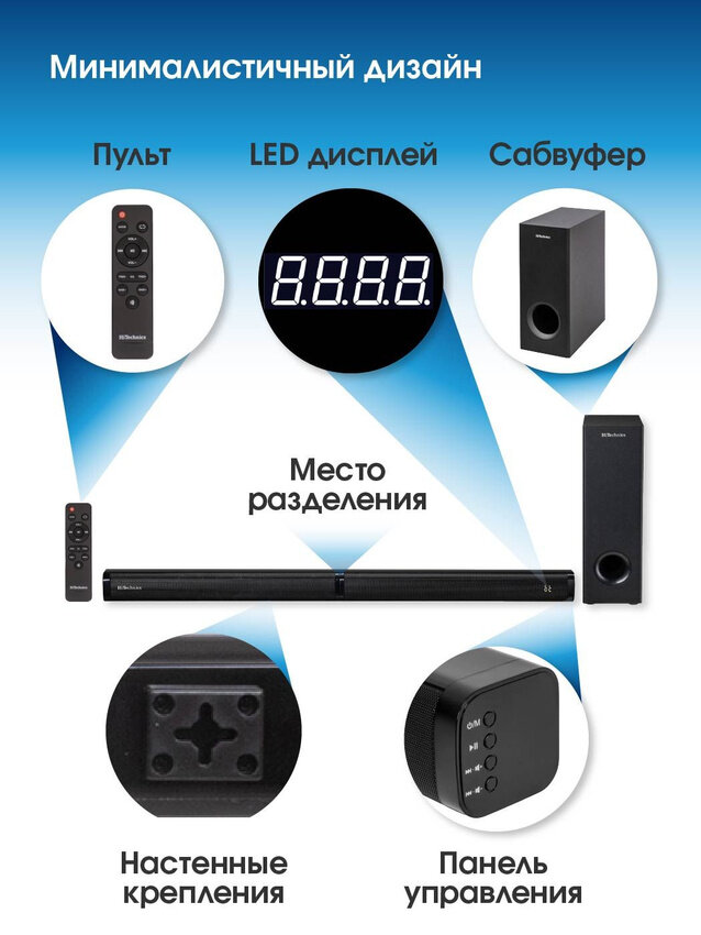 Саундбар звуковая панель 2.1 с беспроводным сабвуфером HiTechics HSB-5020, Bluetooth, пульт ДУ, мощность RMS 80 Вт — фото 1
